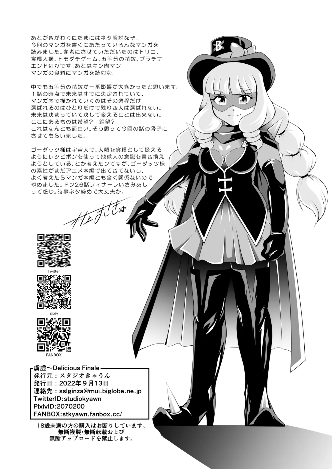 [Murakami Masaki] GREATEST ECLIPSE ~  Delicious Finale Fhentai - Page 40