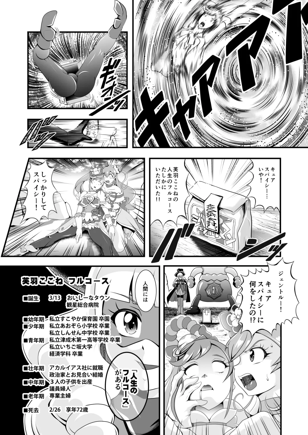 [Murakami Masaki] GREATEST ECLIPSE ~  Delicious Finale Fhentai - Page 51