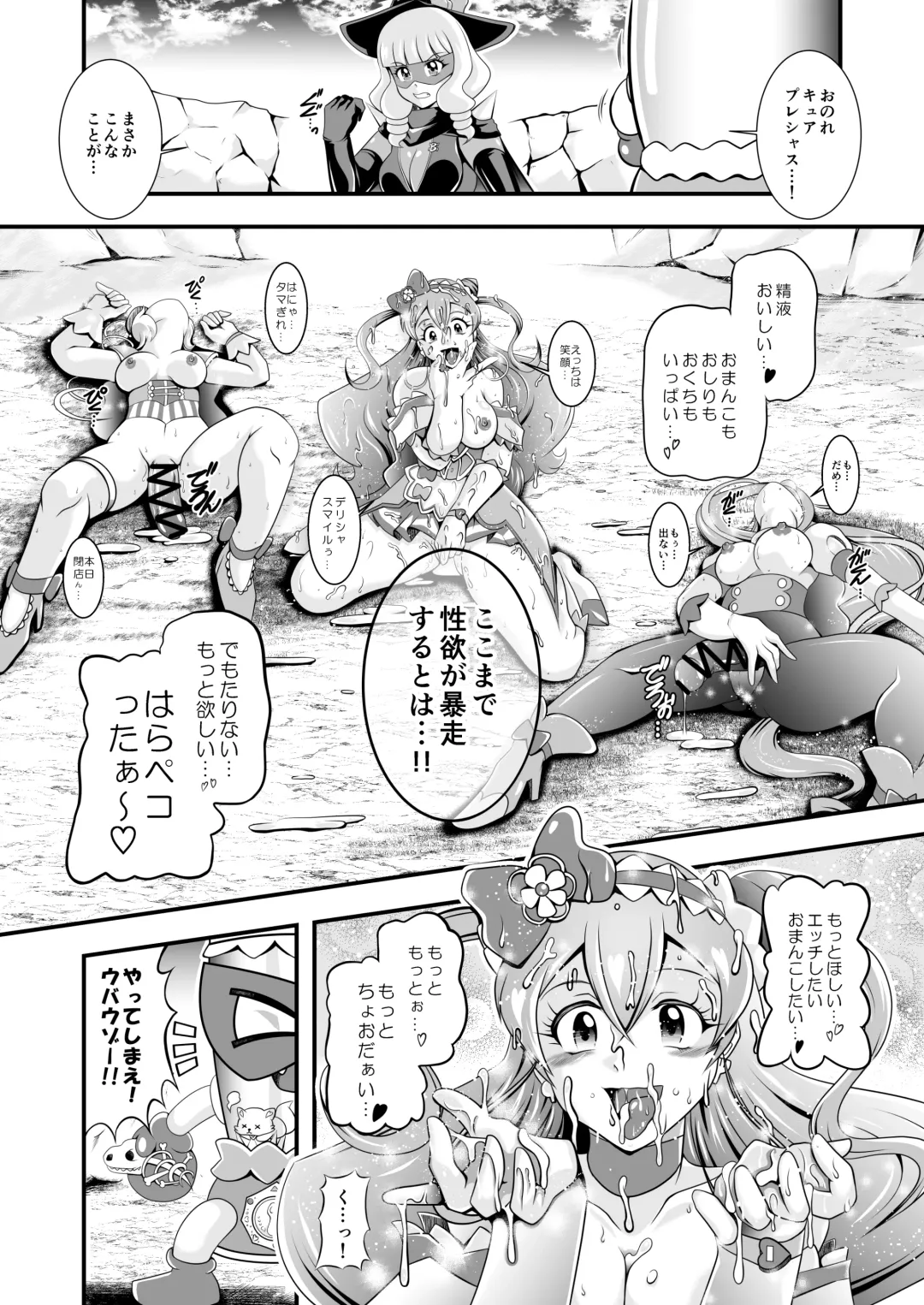 [Murakami Masaki] GREATEST ECLIPSE ~  Delicious Finale Fhentai - Page 80