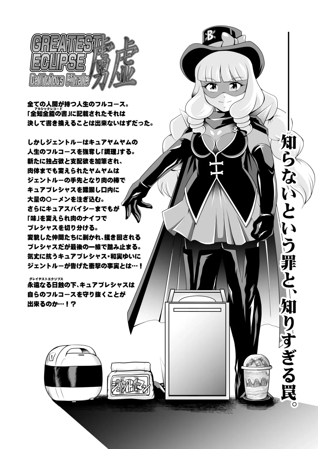 [Murakami Masaki] GREATEST ECLIPSE ~  Delicious Finale Fhentai - Page 85