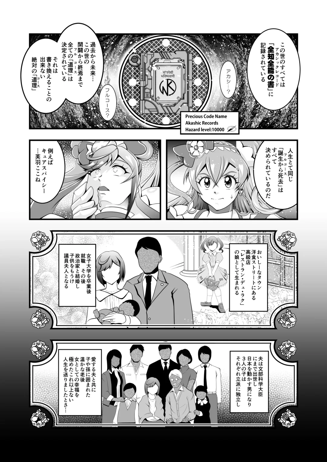 [Murakami Masaki] GREATEST ECLIPSE ~  Delicious Finale Fhentai - Page 9