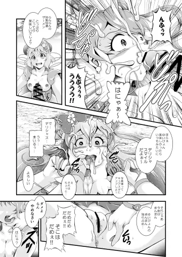 [Murakami Masaki] GREATEST ECLIPSE ~  Delicious Finale Fhentai.net - Page 15