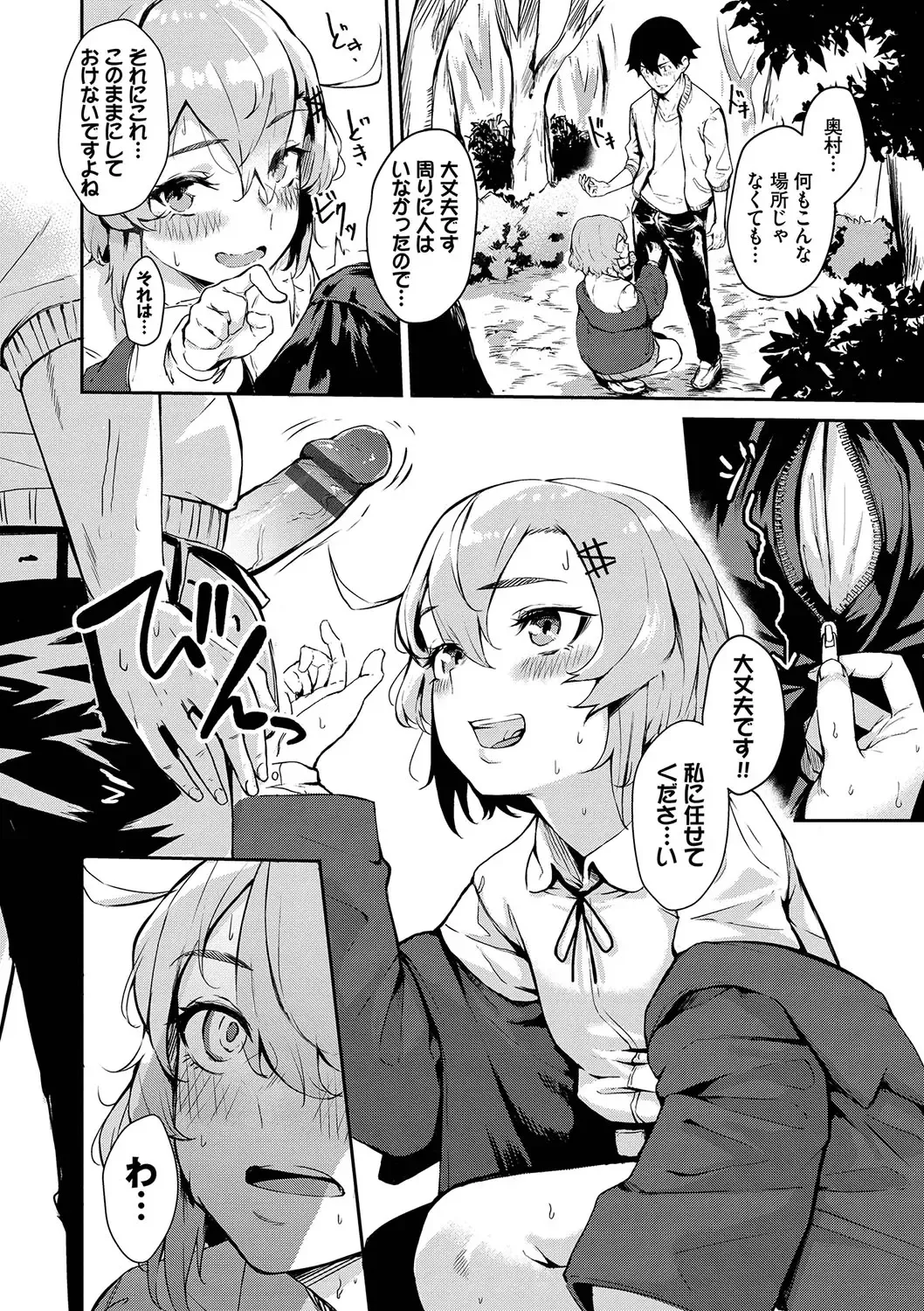 [Hirayan] Henai Egoism - Egoistic Love Fhentai.net - Page 155