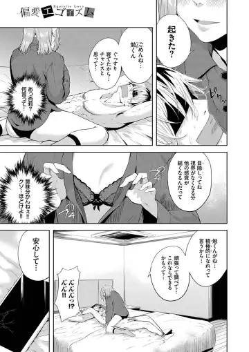 [Hirayan] Henai Egoism - Egoistic Love Fhentai.net - Page 112