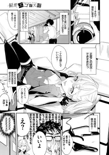 [Hirayan] Henai Egoism - Egoistic Love Fhentai.net - Page 90