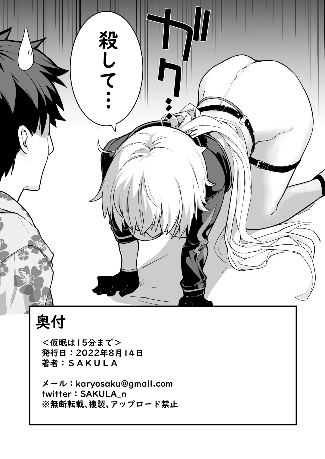 [Sakula] Kamin wa 15-fun made Fhentai - Page 29