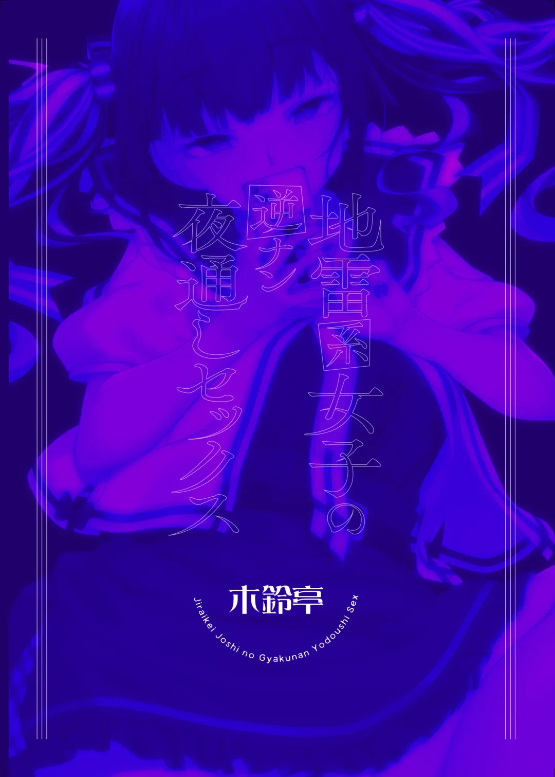 [Kirin Kakeru] Jiraikei Joshi no Gyakunan Yodoushi Sex Fhentai - Page 34