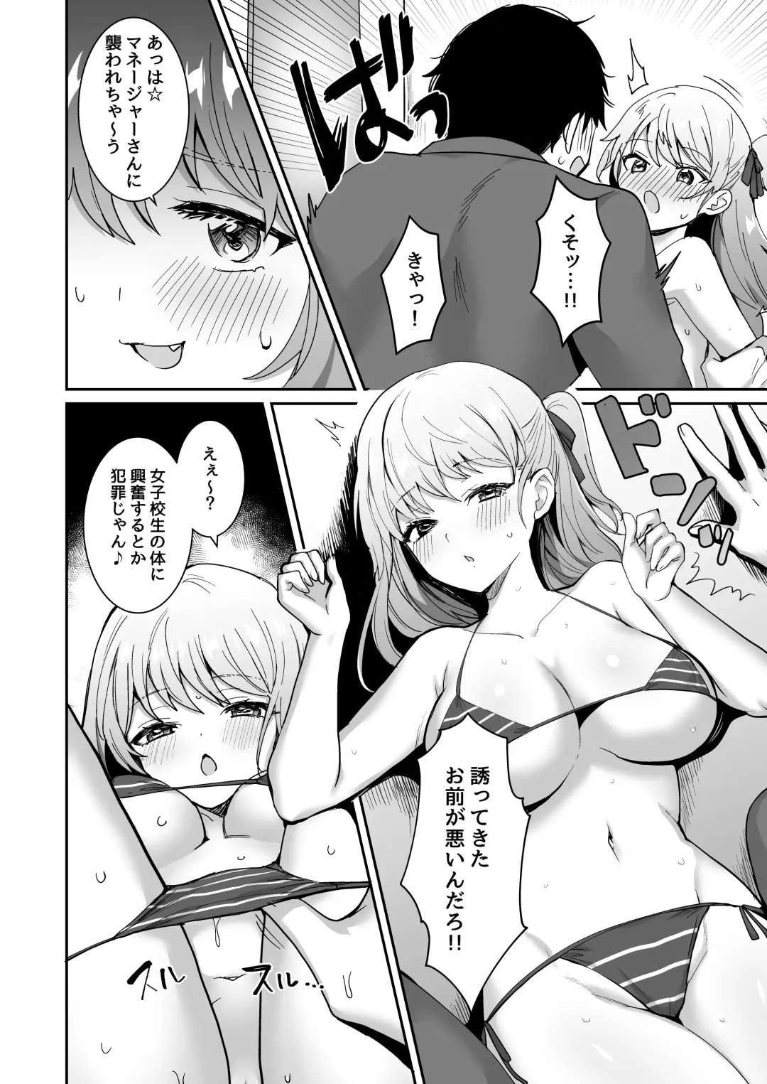 [Meisuke] Wagamama JK GraDol no Yuuwaku ni Manager wa Kesshite Kusshinai! Fhentai - Page 10