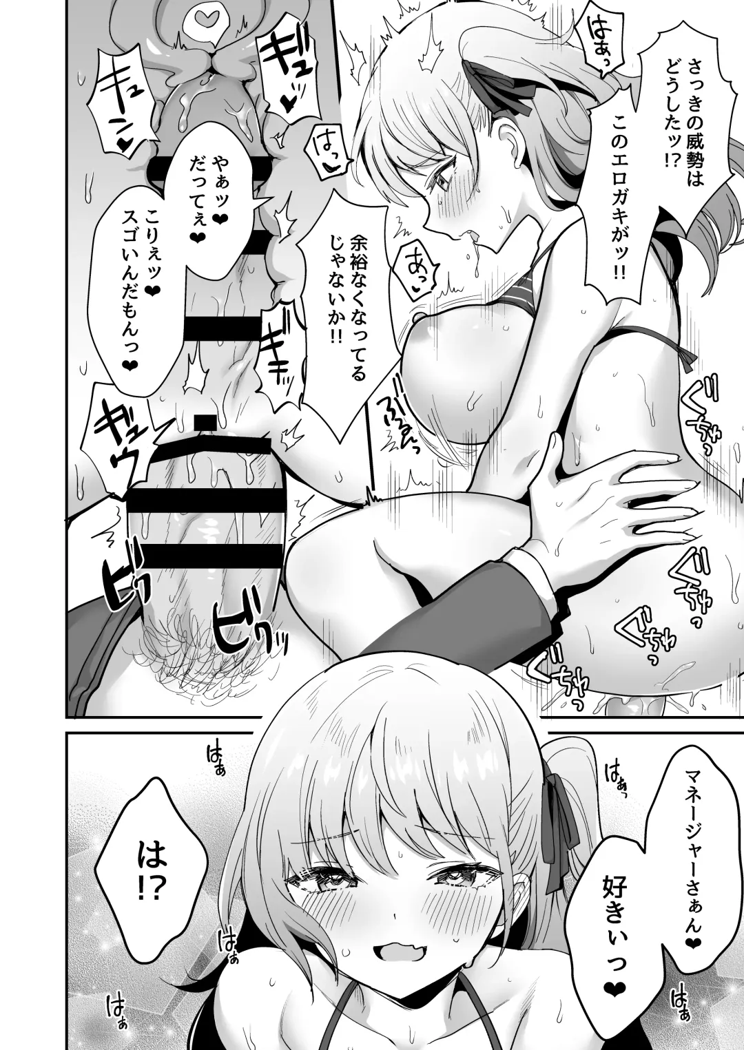 [Meisuke] Wagamama JK GraDol no Yuuwaku ni Manager wa Kesshite Kusshinai! Fhentai - Page 14