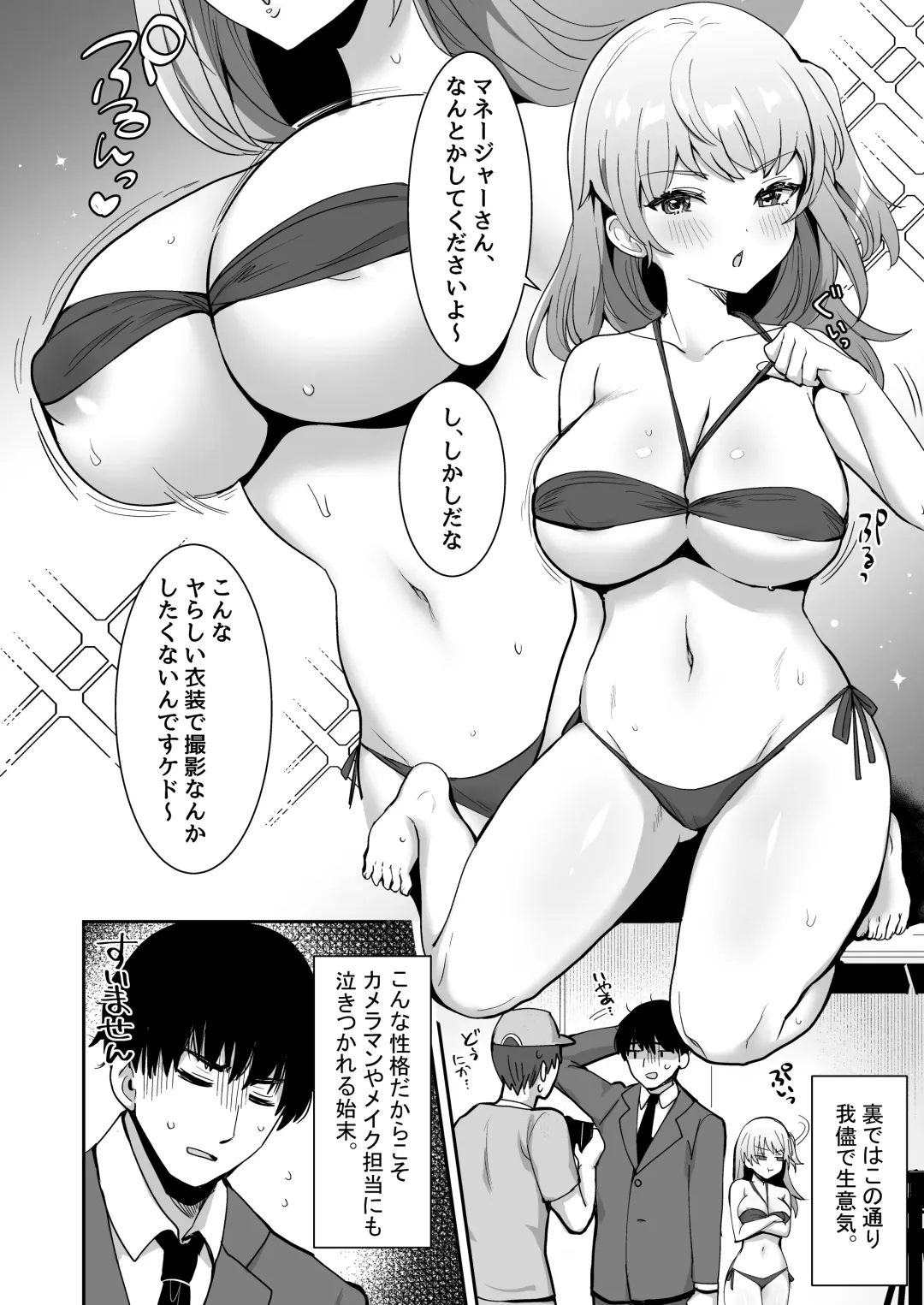 [Meisuke] Wagamama JK GraDol no Yuuwaku ni Manager wa Kesshite Kusshinai! Fhentai - Page 4