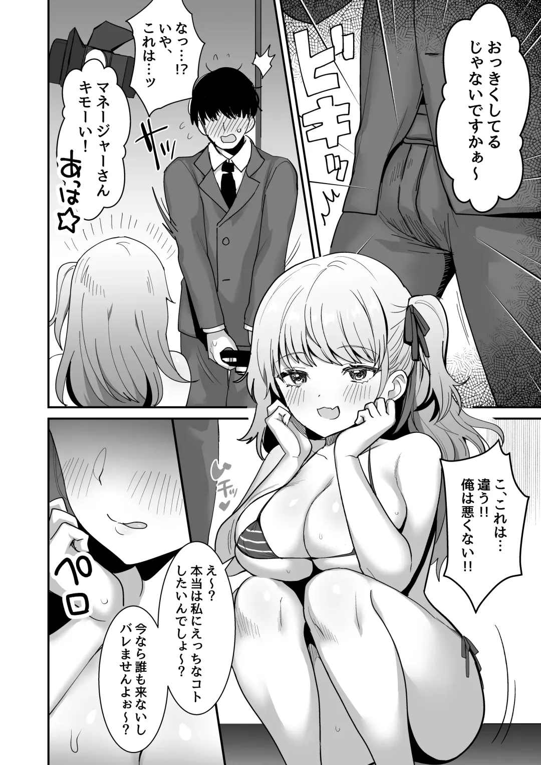 [Meisuke] Wagamama JK GraDol no Yuuwaku ni Manager wa Kesshite Kusshinai! Fhentai - Page 8