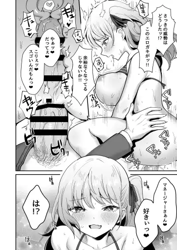 [Meisuke] Wagamama JK GraDol no Yuuwaku ni Manager wa Kesshite Kusshinai! Fhentai - Page 14