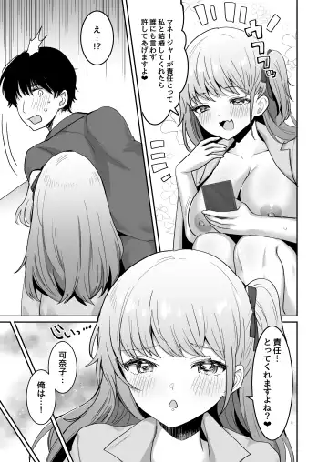 [Meisuke] Wagamama JK GraDol no Yuuwaku ni Manager wa Kesshite Kusshinai! Fhentai - Page 29