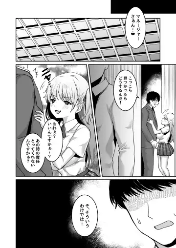 [Meisuke] Wagamama JK GraDol no Yuuwaku ni Manager wa Kesshite Kusshinai! Fhentai - Page 30