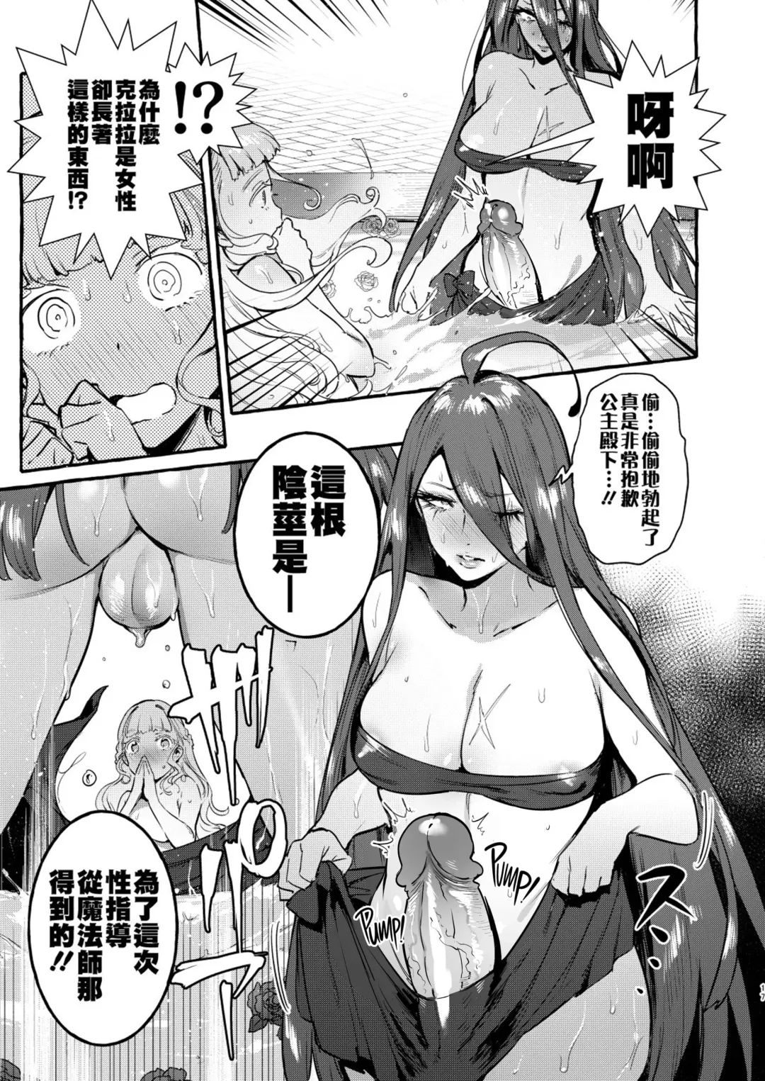 [Itami] Ochinpo Onna Knight to Shojo Hime | 肉棒女騎士與處女公主 (decensored) Fhentai.net - Page 19