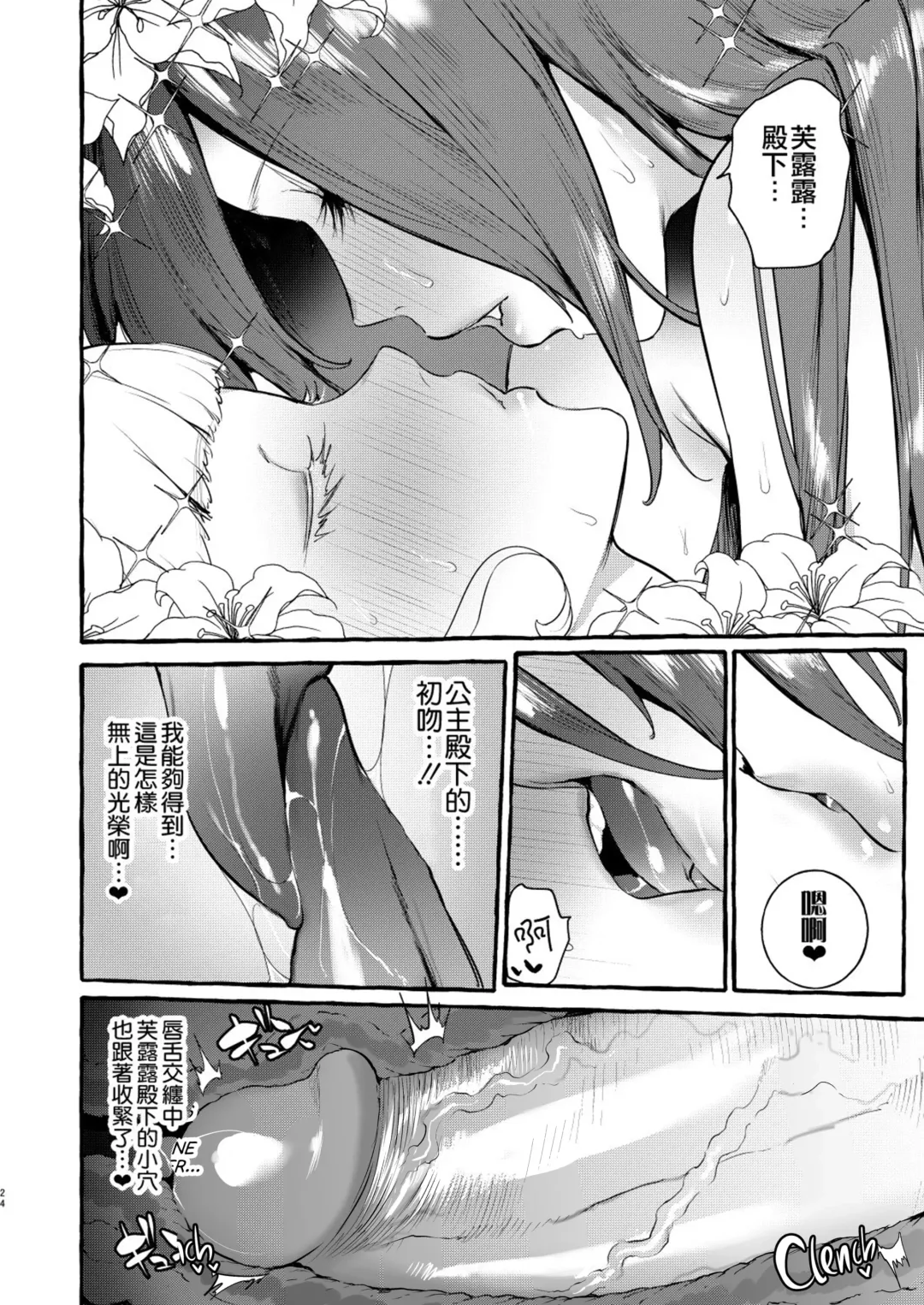 [Itami] Ochinpo Onna Knight to Shojo Hime | 肉棒女騎士與處女公主 (decensored) Fhentai.net - Page 26