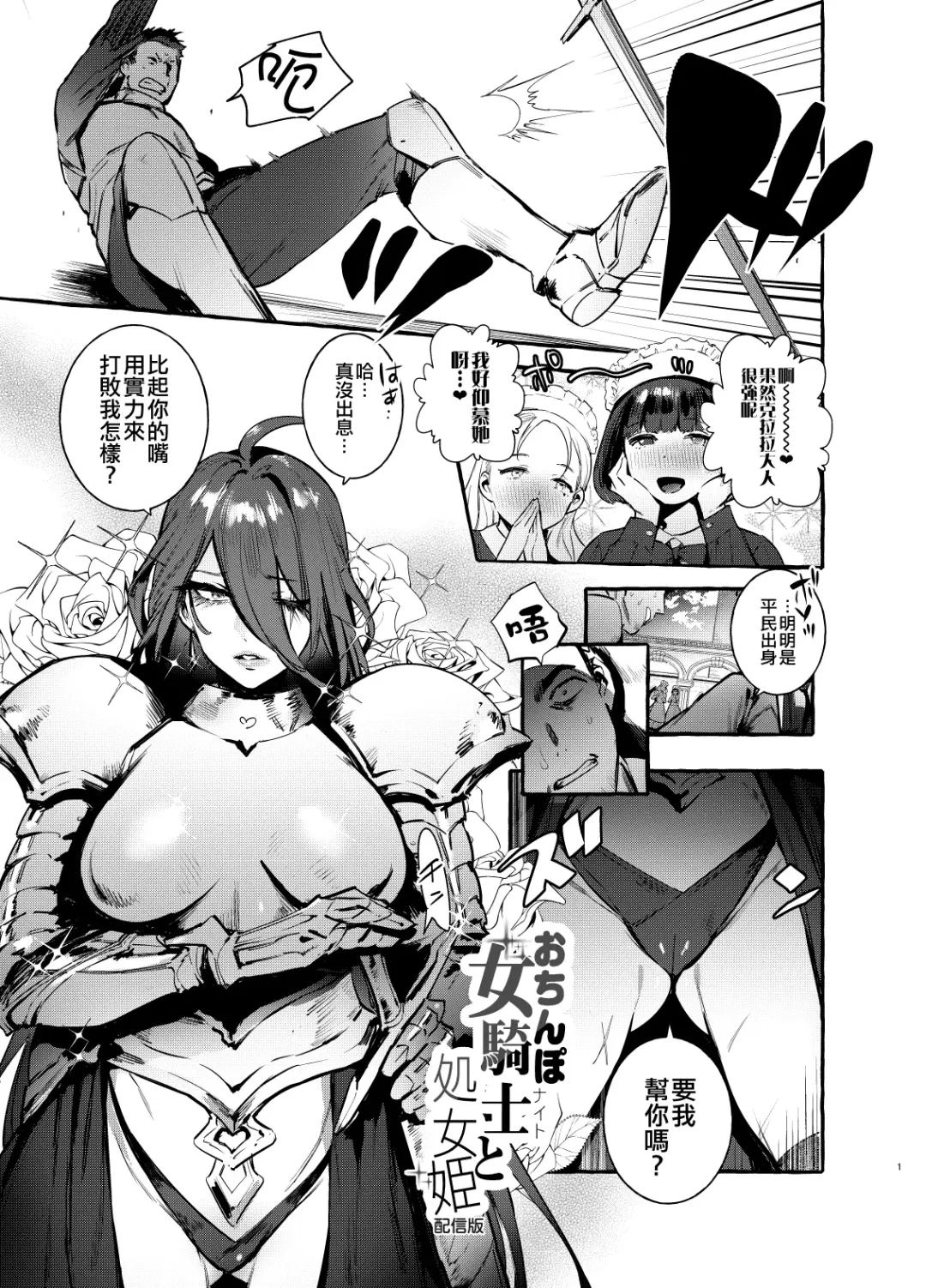 [Itami] Ochinpo Onna Knight to Shojo Hime | 肉棒女騎士與處女公主 (decensored) Fhentai.net - Page 3