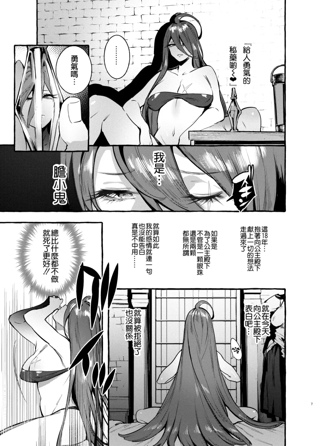 [Itami] Ochinpo Onna Knight to Shojo Hime | 肉棒女騎士與處女公主 (decensored) Fhentai.net - Page 9