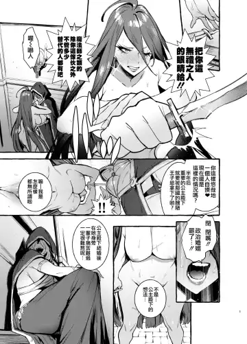 [Itami] Ochinpo Onna Knight to Shojo Hime | 肉棒女騎士與處女公主 (decensored) Fhentai.net - Page 7