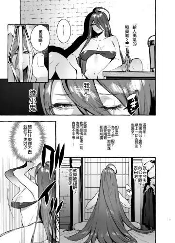 [Itami] Ochinpo Onna Knight to Shojo Hime | 肉棒女騎士與處女公主 (decensored) Fhentai.net - Page 9