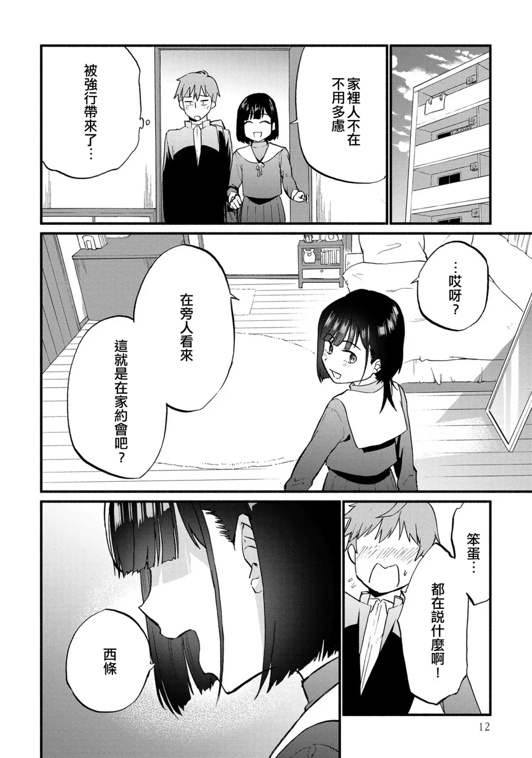 Tokete, Ochiru. | 溶解，落下。 Fhentai - Page 10