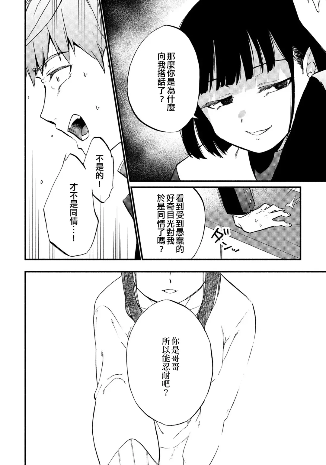 Tokete, Ochiru. | 溶解，落下。 Fhentai - Page 12