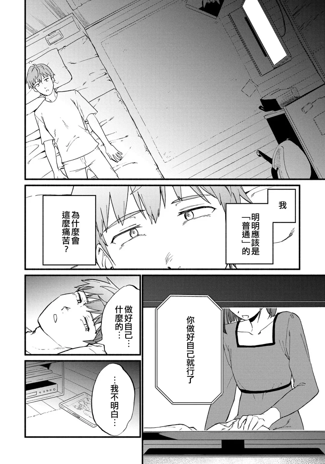 Tokete, Ochiru. | 溶解，落下。 Fhentai - Page 14