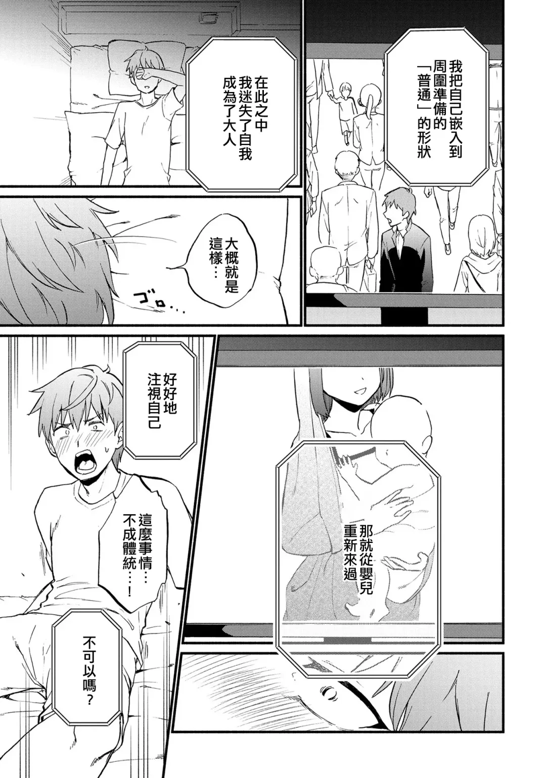 Tokete, Ochiru. | 溶解，落下。 Fhentai - Page 15