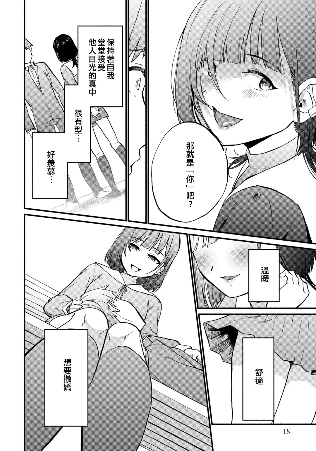 Tokete, Ochiru. | 溶解，落下。 Fhentai - Page 16