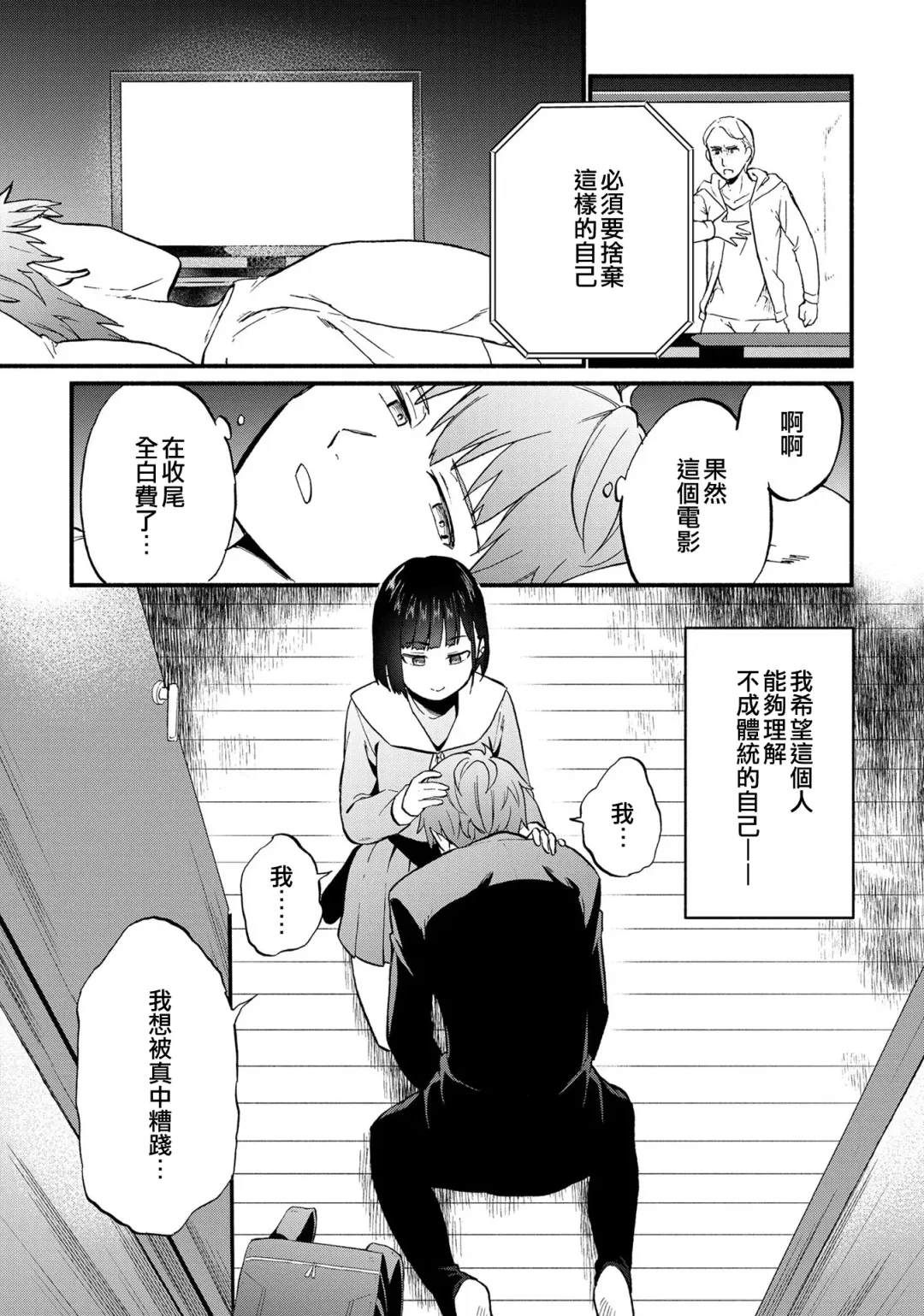 Tokete, Ochiru. | 溶解，落下。 Fhentai - Page 17