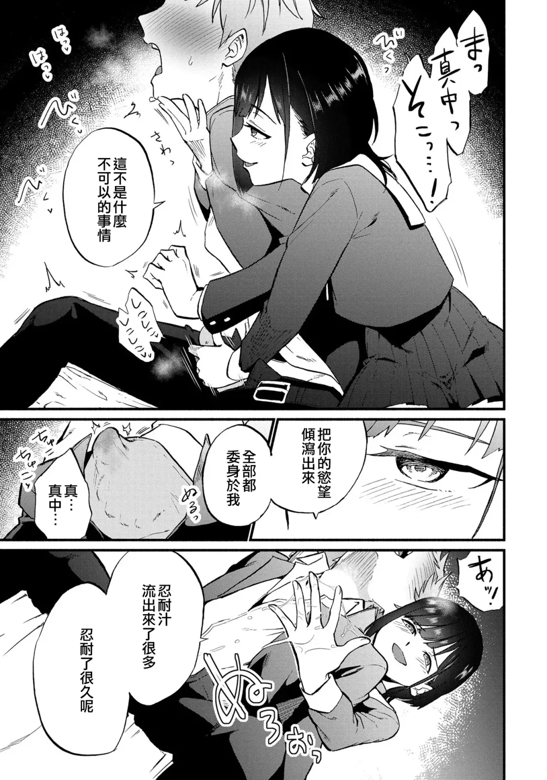 Tokete, Ochiru. | 溶解，落下。 Fhentai - Page 19