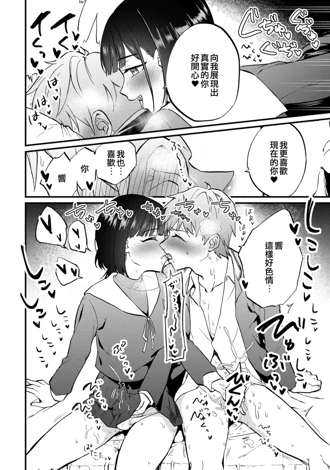 Tokete, Ochiru. | 溶解，落下。 Fhentai - Page 22