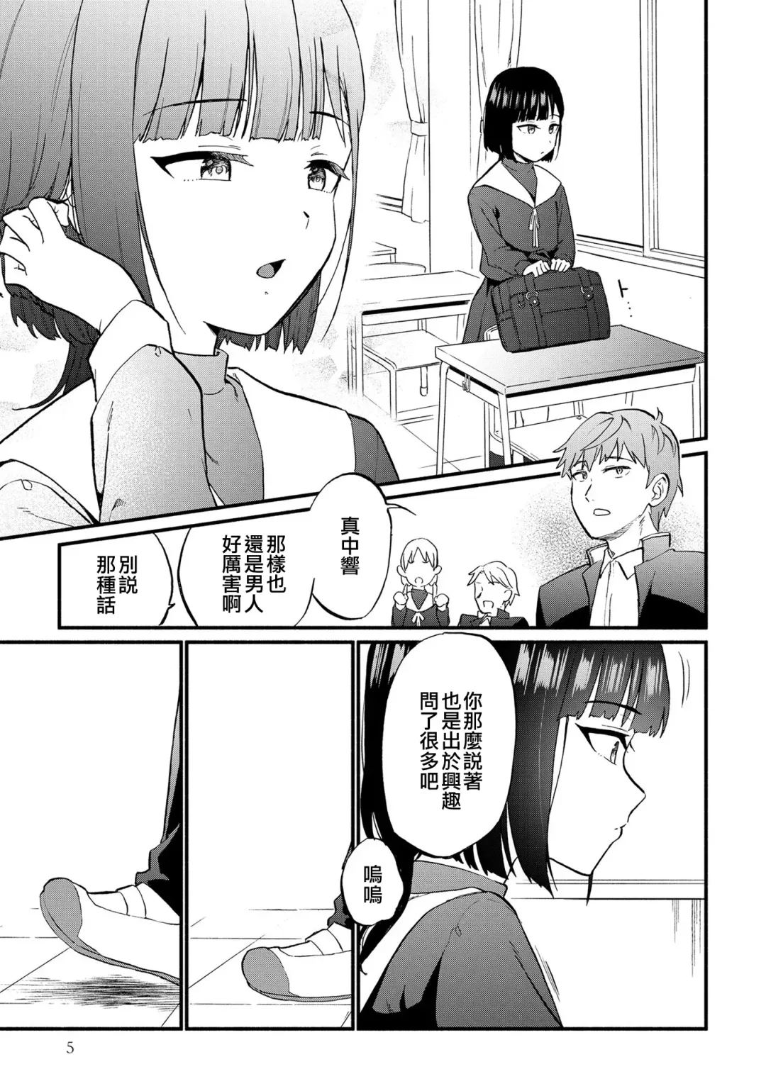 Tokete, Ochiru. | 溶解，落下。 Fhentai - Page 3