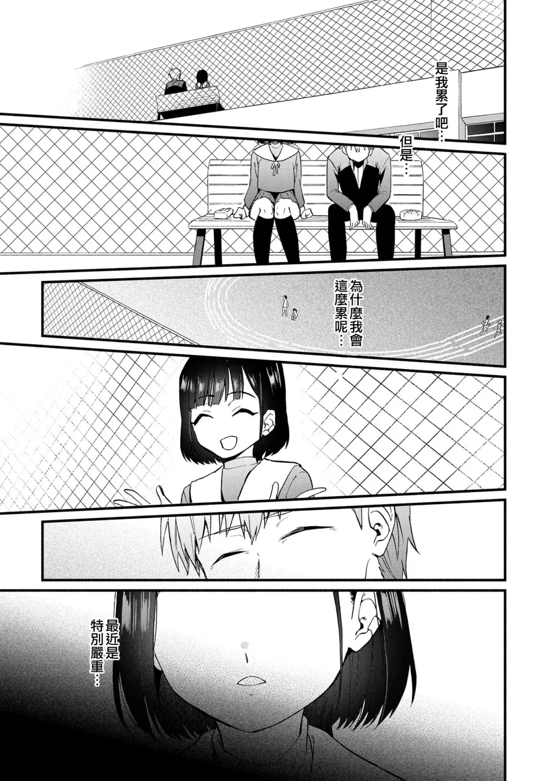 Tokete, Ochiru. | 溶解，落下。 Fhentai - Page 7