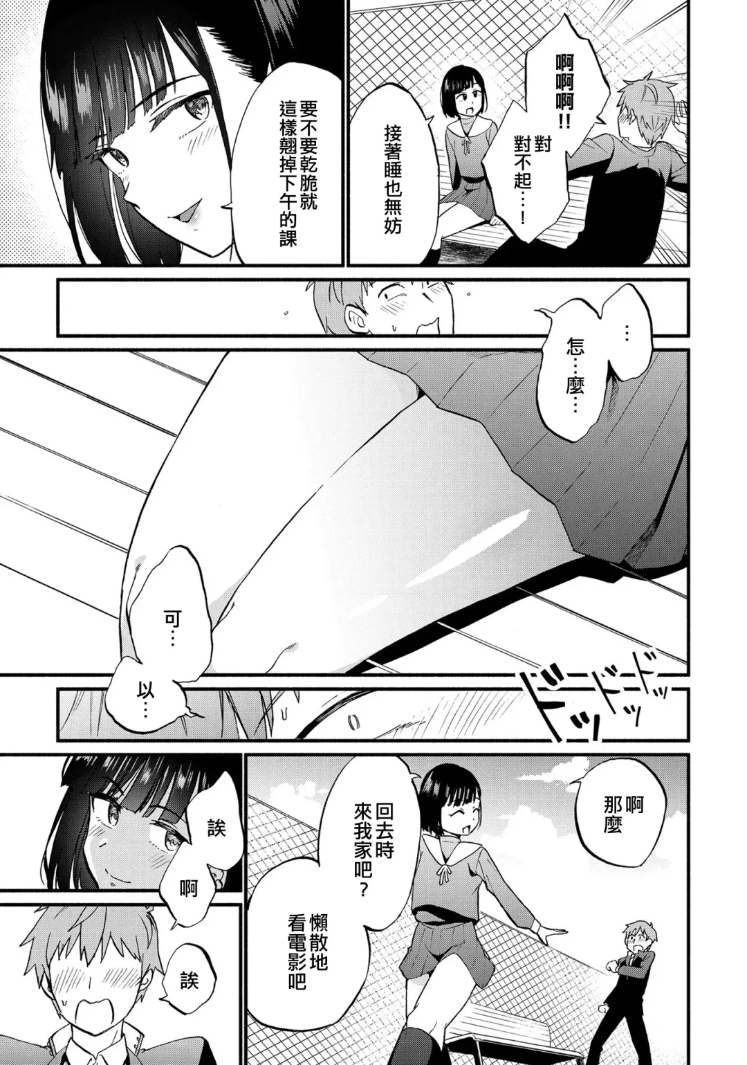 Tokete, Ochiru. | 溶解，落下。 Fhentai - Page 9