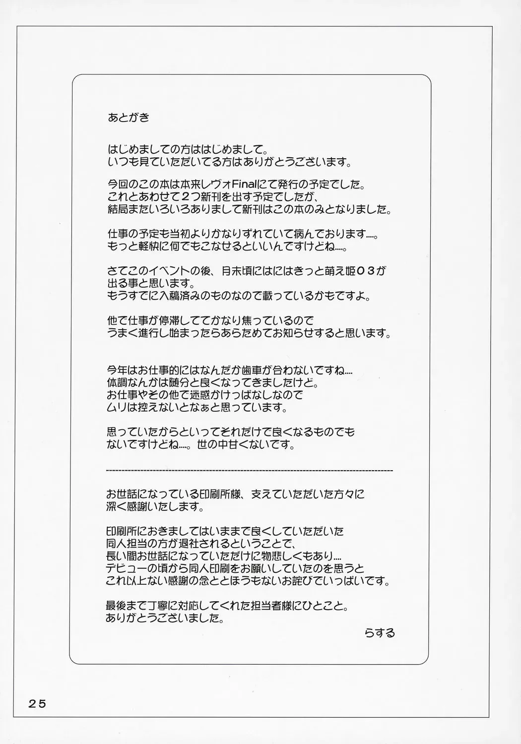 [Rustle] Lolicon..... 2 Fhentai - Page 24