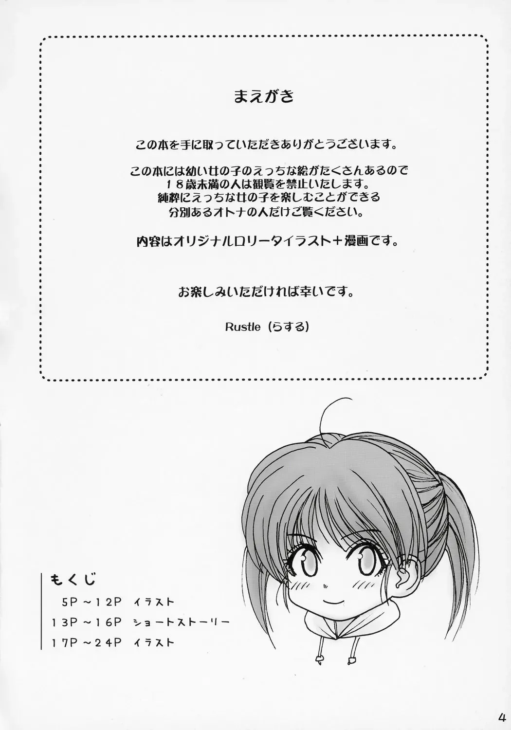 [Rustle] Lolicon..... 2 Fhentai - Page 3