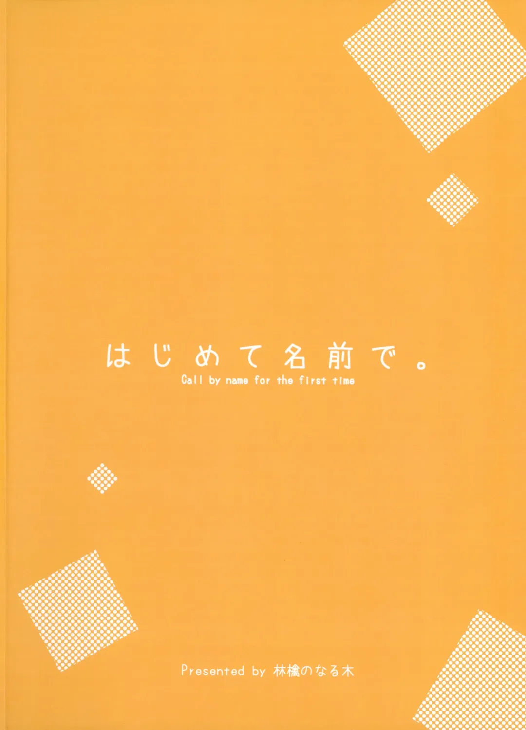 [Kise Itsuki] Hajimete Namae de. - Call by name for the first time - Fhentai - Page 2