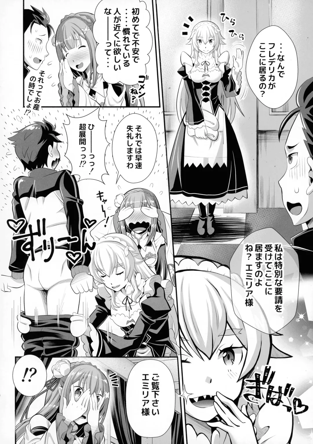 [Umineko Akira] Re: Zero na Maid-san VOL 3 Kansei-ban Fhentai.net - Page 6