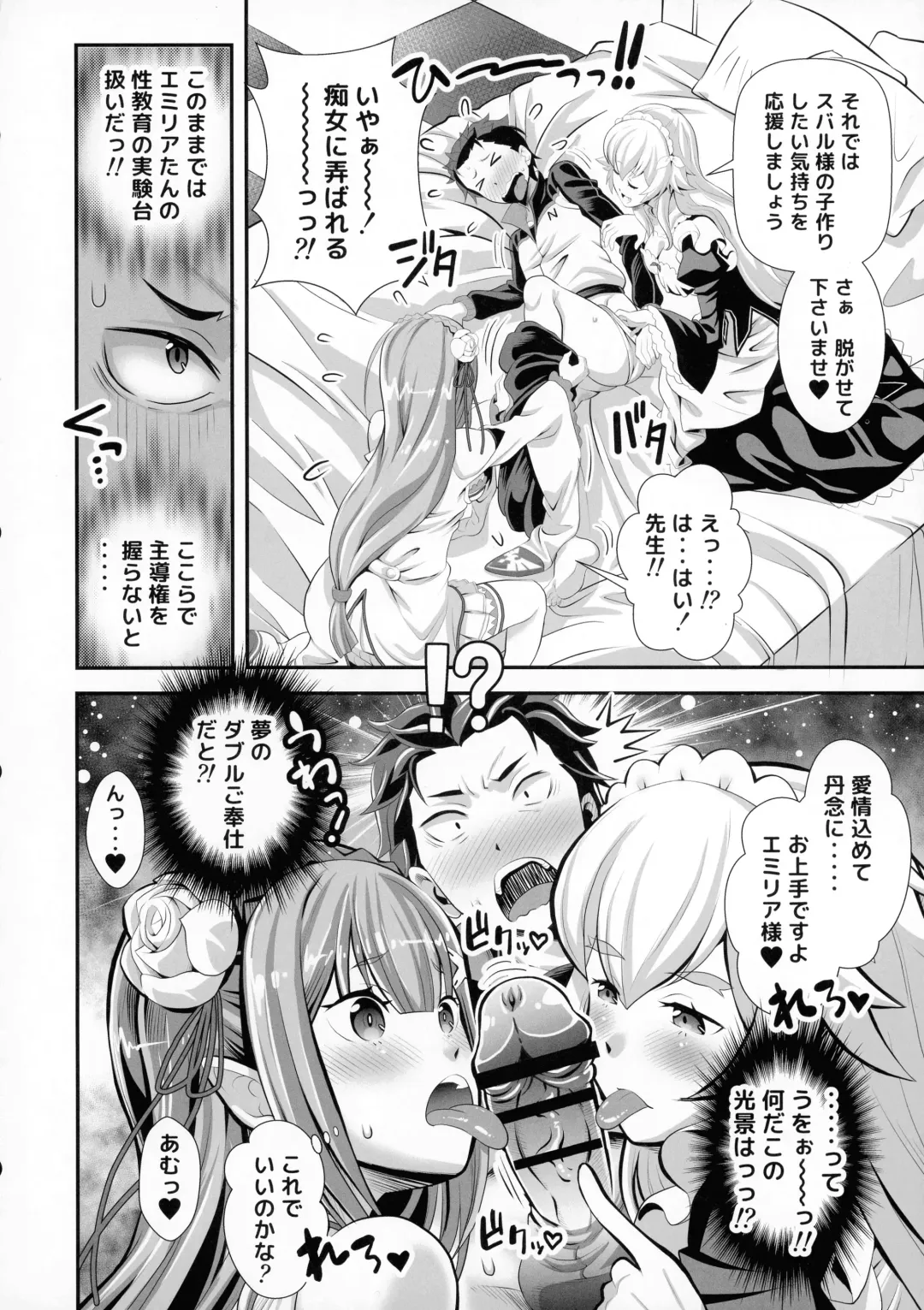 [Umineko Akira] Re: Zero na Maid-san VOL 3 Kansei-ban Fhentai.net - Page 8