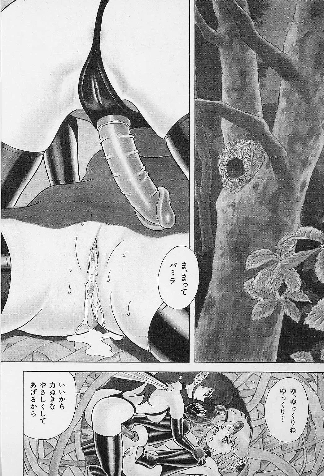 [Kondom] Bondage Fairies Vol. 2 Fhentai - Page 105