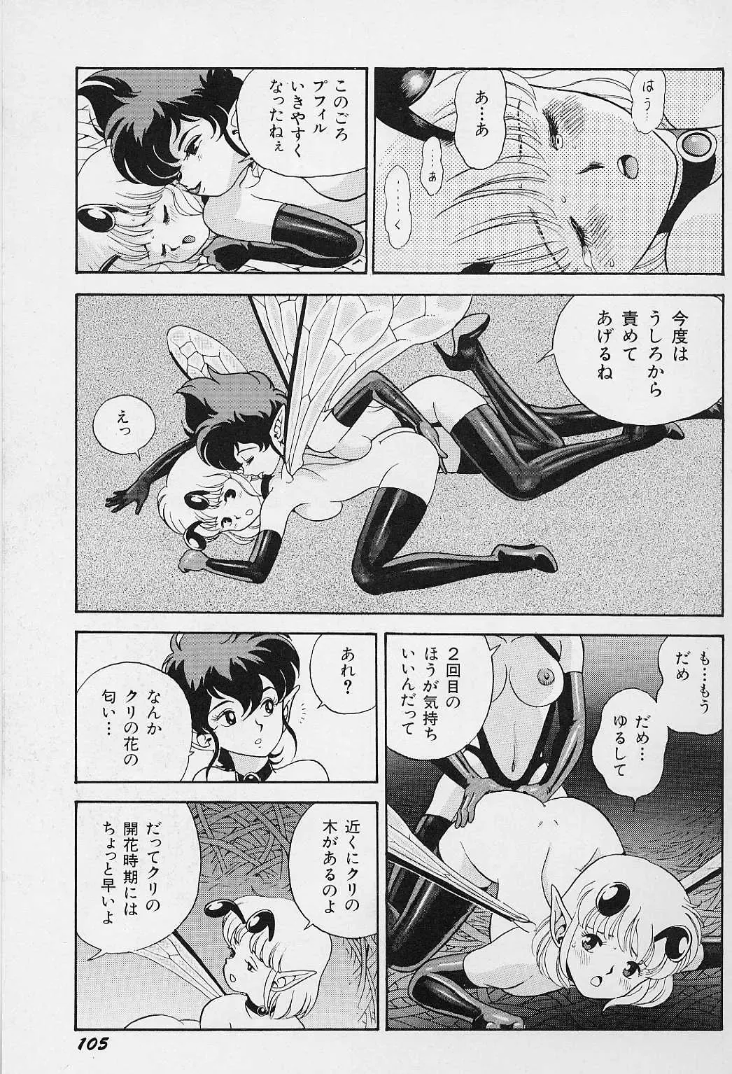 [Kondom] Bondage Fairies Vol. 2 Fhentai - Page 108