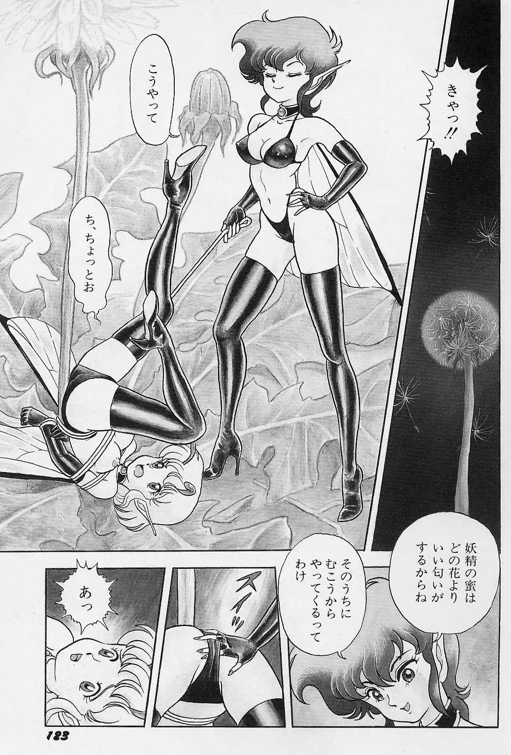 [Kondom] Bondage Fairies Vol. 2 Fhentai - Page 126