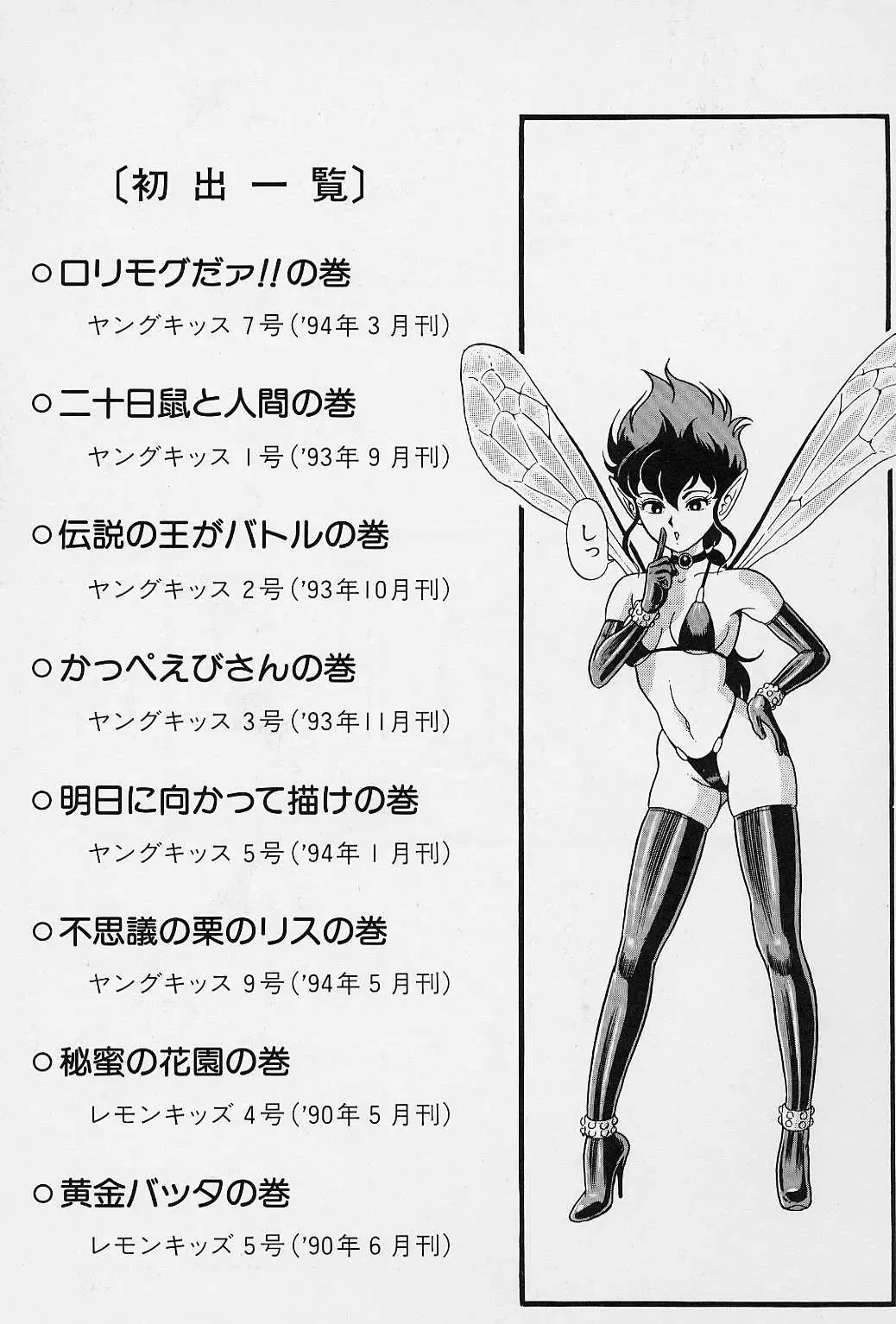 [Kondom] Bondage Fairies Vol. 2 Fhentai - Page 160