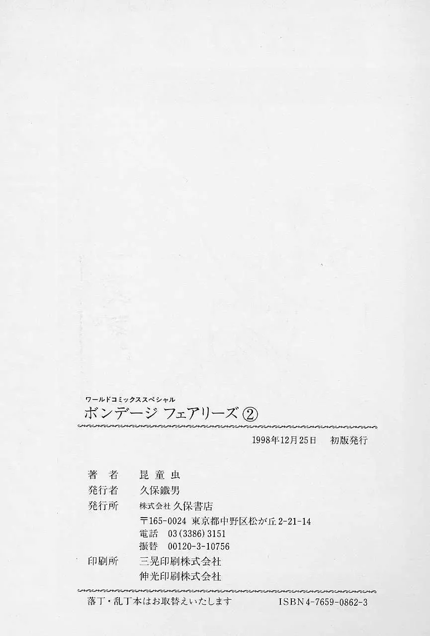 [Kondom] Bondage Fairies Vol. 2 Fhentai - Page 162