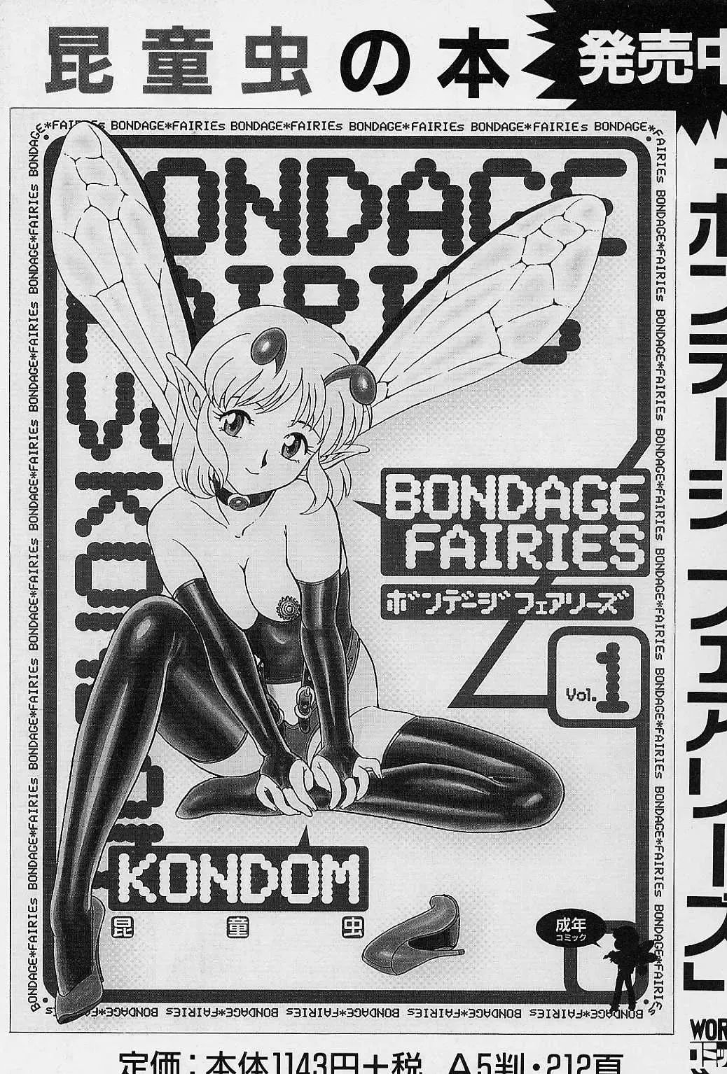 [Kondom] Bondage Fairies Vol. 2 Fhentai - Page 164