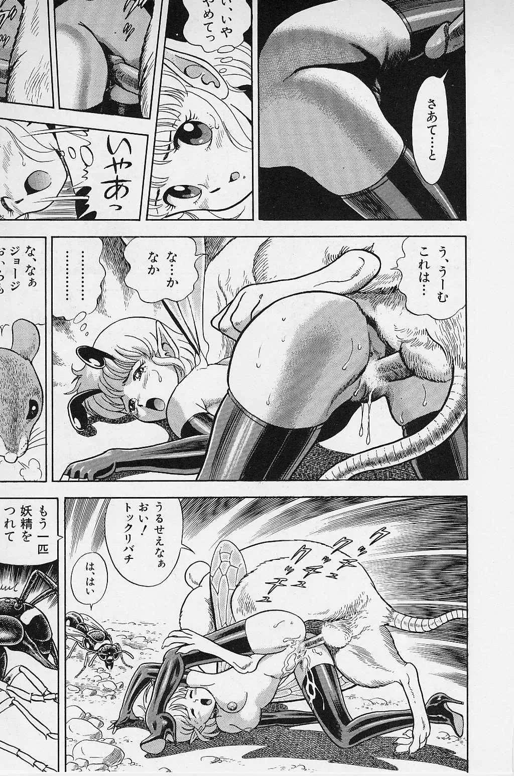 [Kondom] Bondage Fairies Vol. 2 Fhentai - Page 33