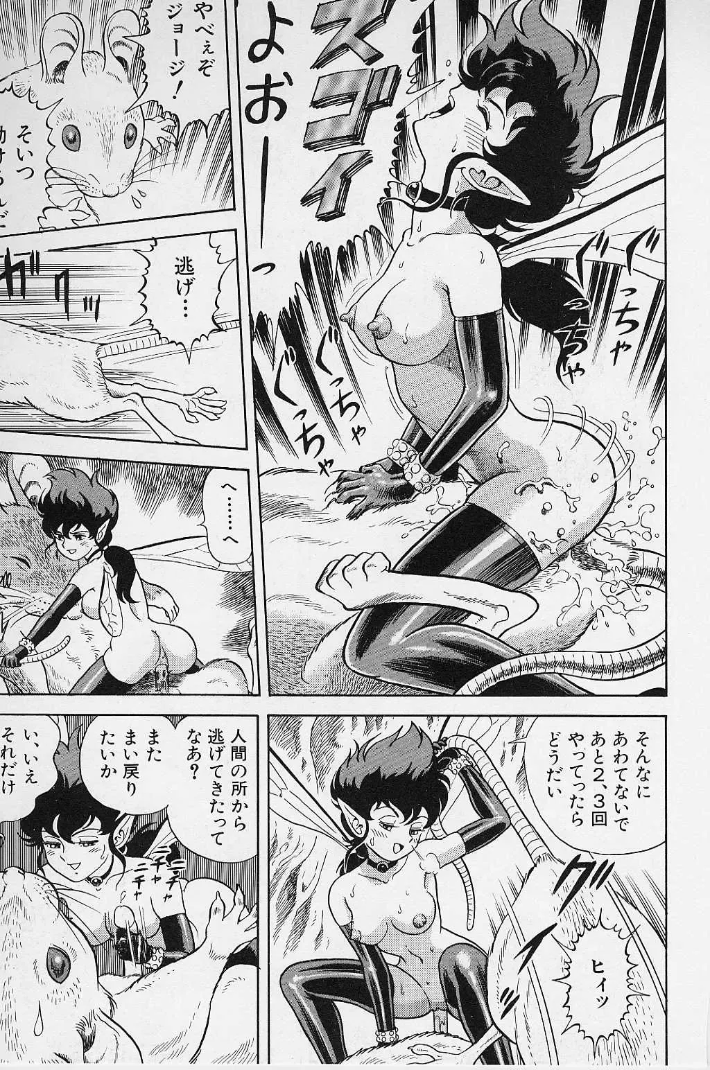 [Kondom] Bondage Fairies Vol. 2 Fhentai - Page 43