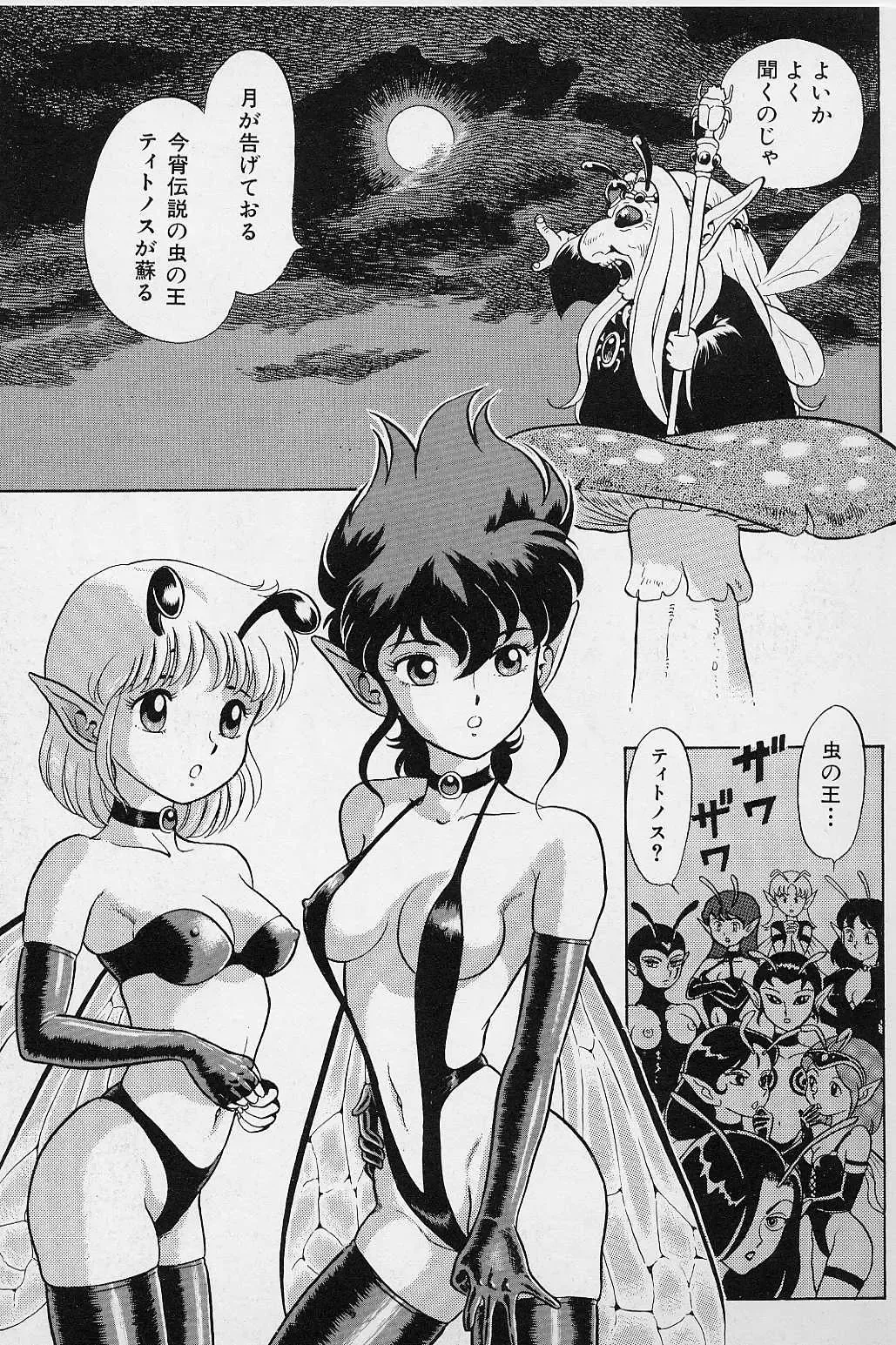 [Kondom] Bondage Fairies Vol. 2 Fhentai - Page 46