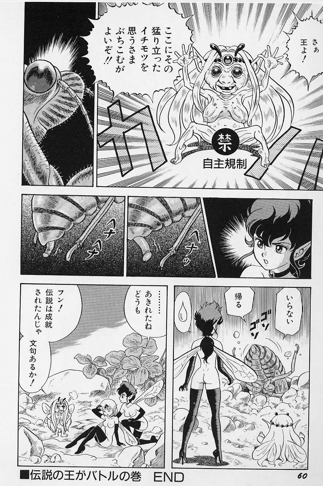 [Kondom] Bondage Fairies Vol. 2 Fhentai - Page 63